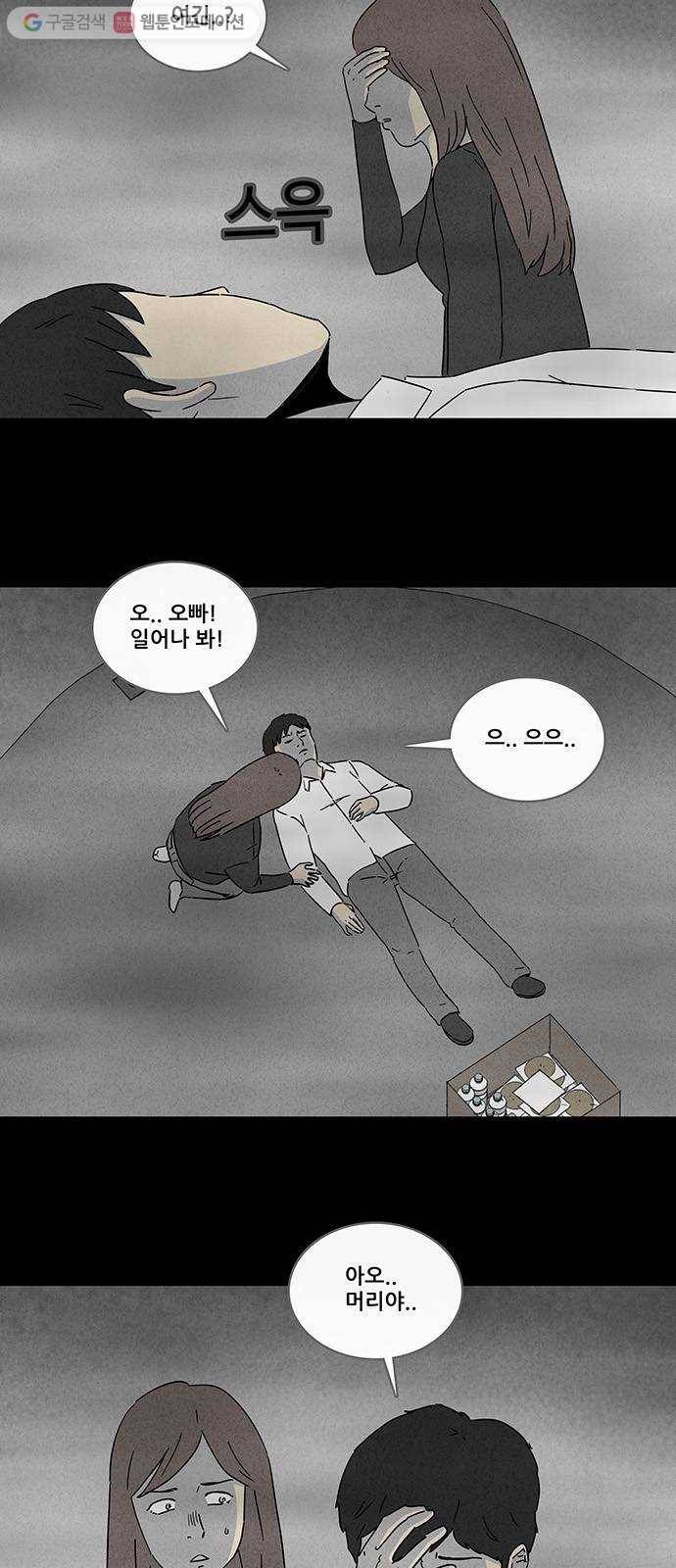 기기괴괴 255화 Magnet 1 3