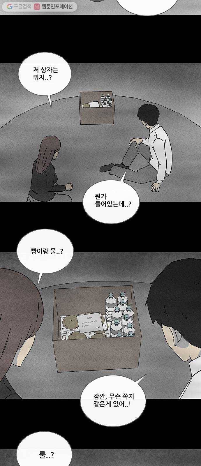기기괴괴 255화 Magnet 1 5