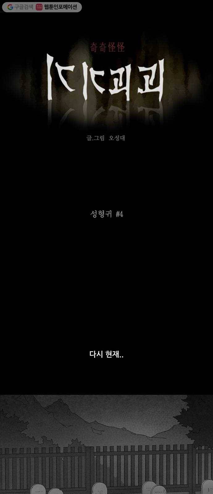 기기괴괴 263화 성형귀 4 1