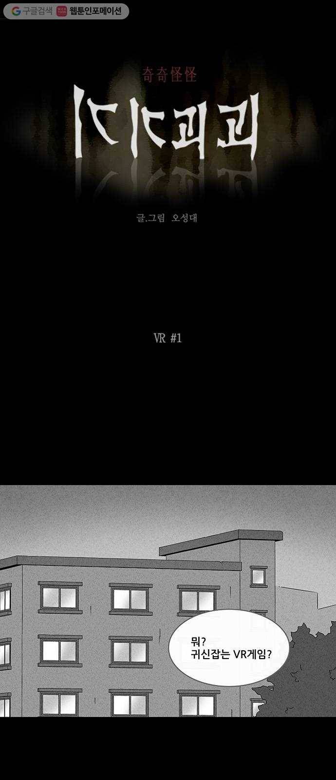 기기괴괴 271화 VR 1 1