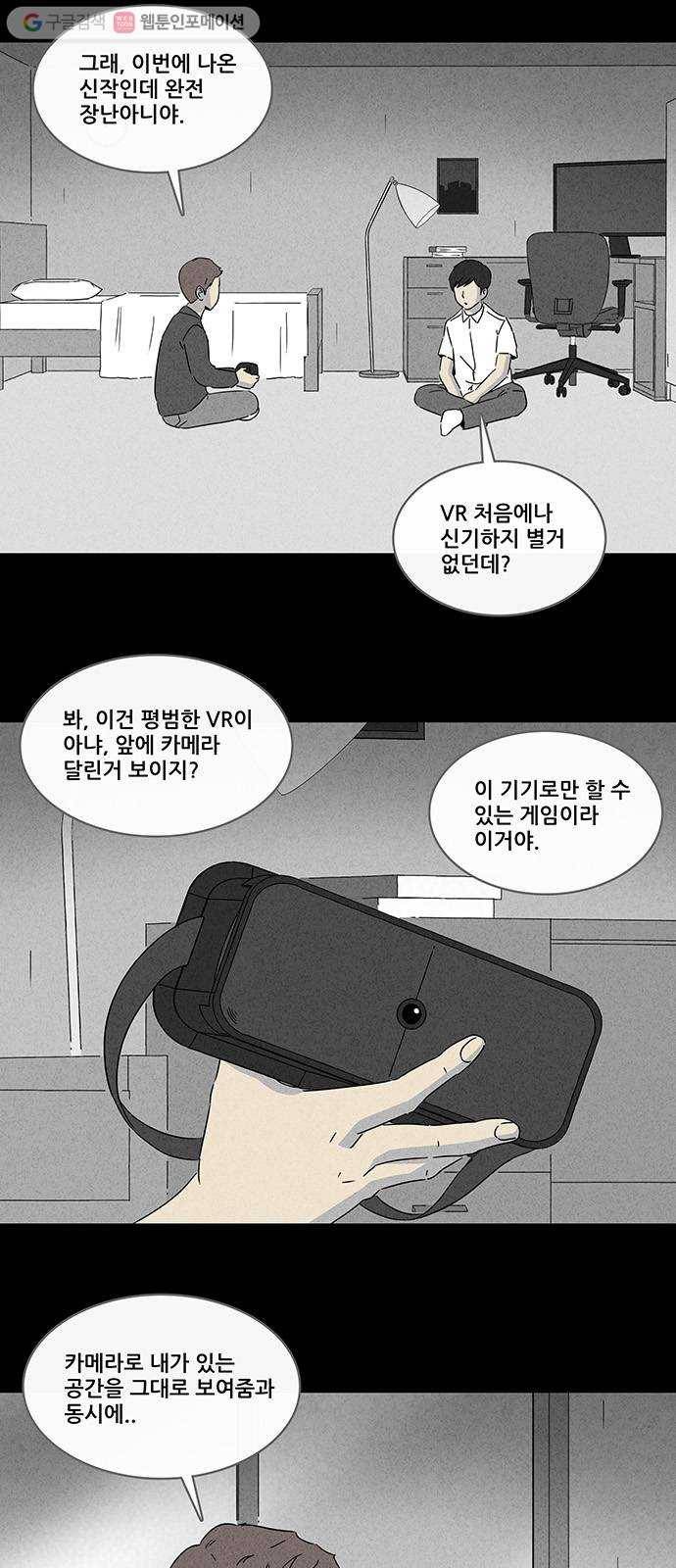 기기괴괴 271화 VR 1 2