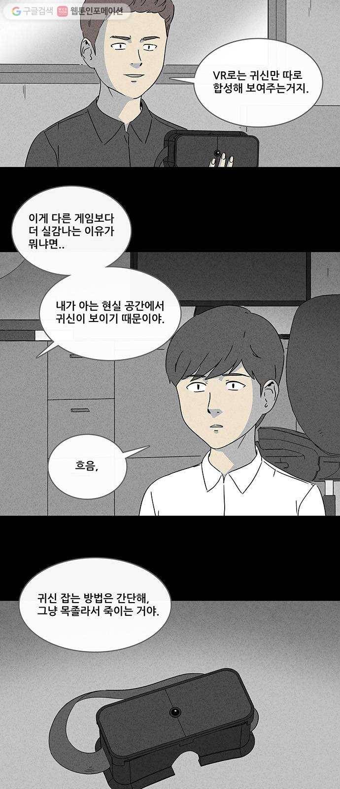 기기괴괴 271화 VR 1 3