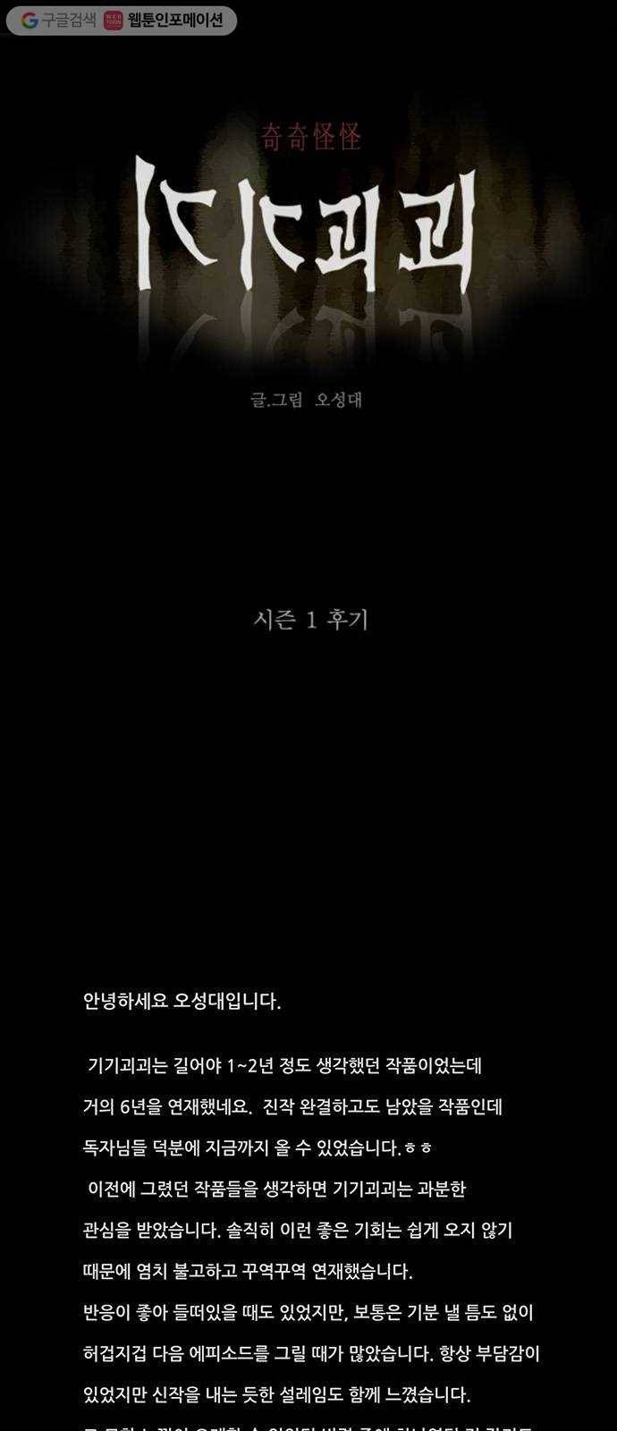 기기괴괴 시즌1 후기 1