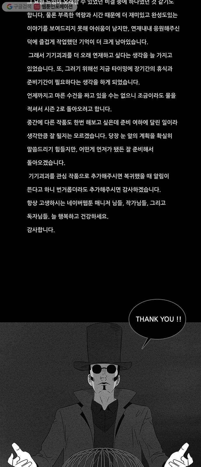 기기괴괴 시즌1 후기 2
