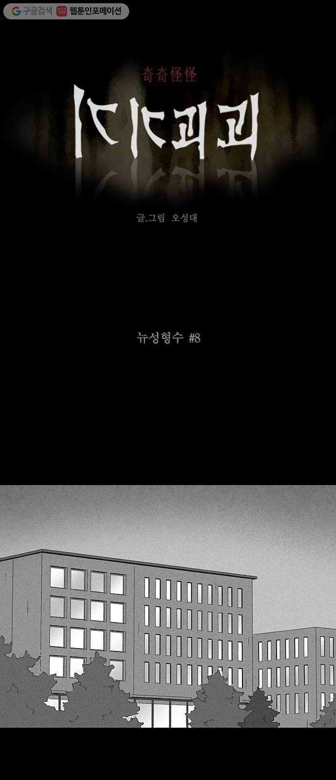 기기괴괴 286화 뉴성형수 8 1