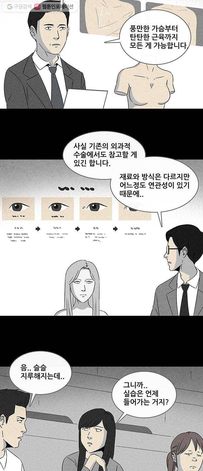 기기괴괴 286화 뉴성형수 8 3