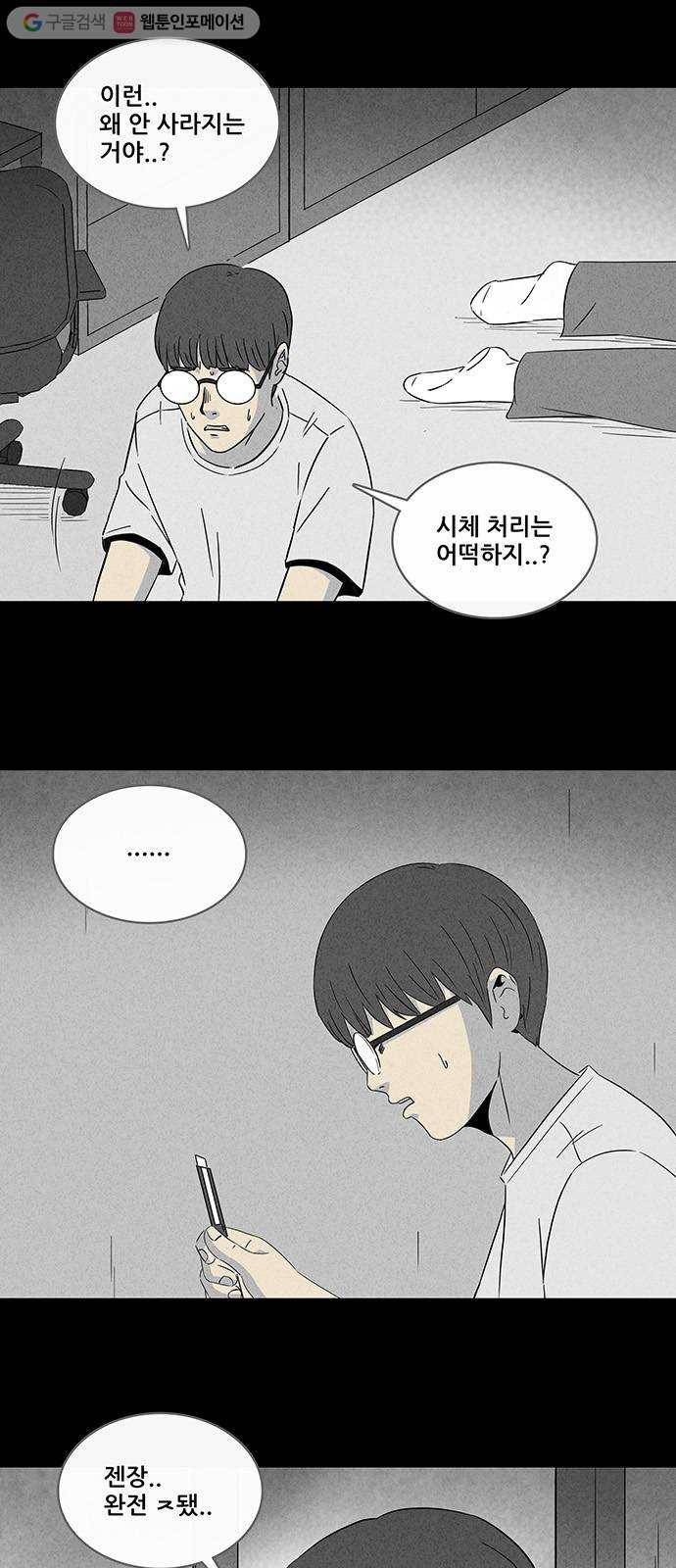기기괴괴 294화 GAME 4 2