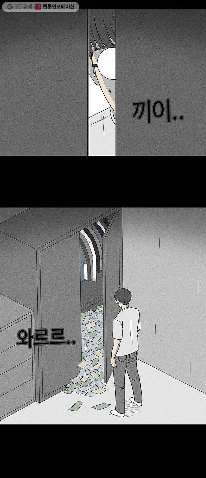 기기괴괴 294화 GAME 4 4