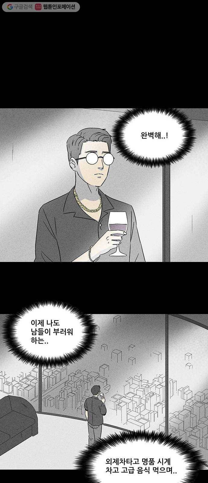 기기괴괴 294화 GAME 4 5