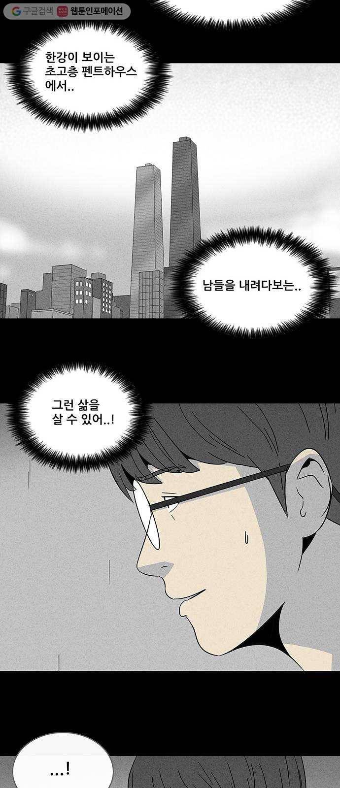 기기괴괴 294화 GAME 4 6