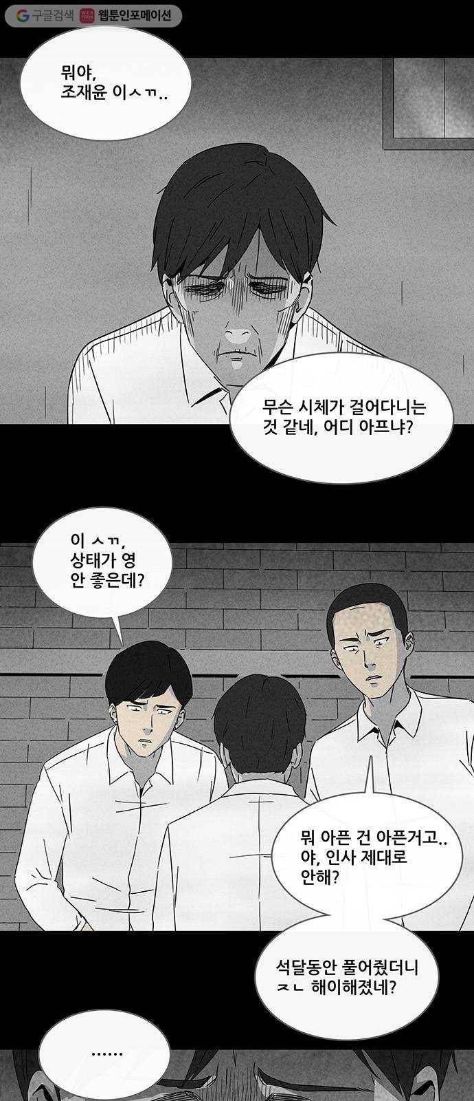 기기괴괴 301화 저주받은 체육관 4 2