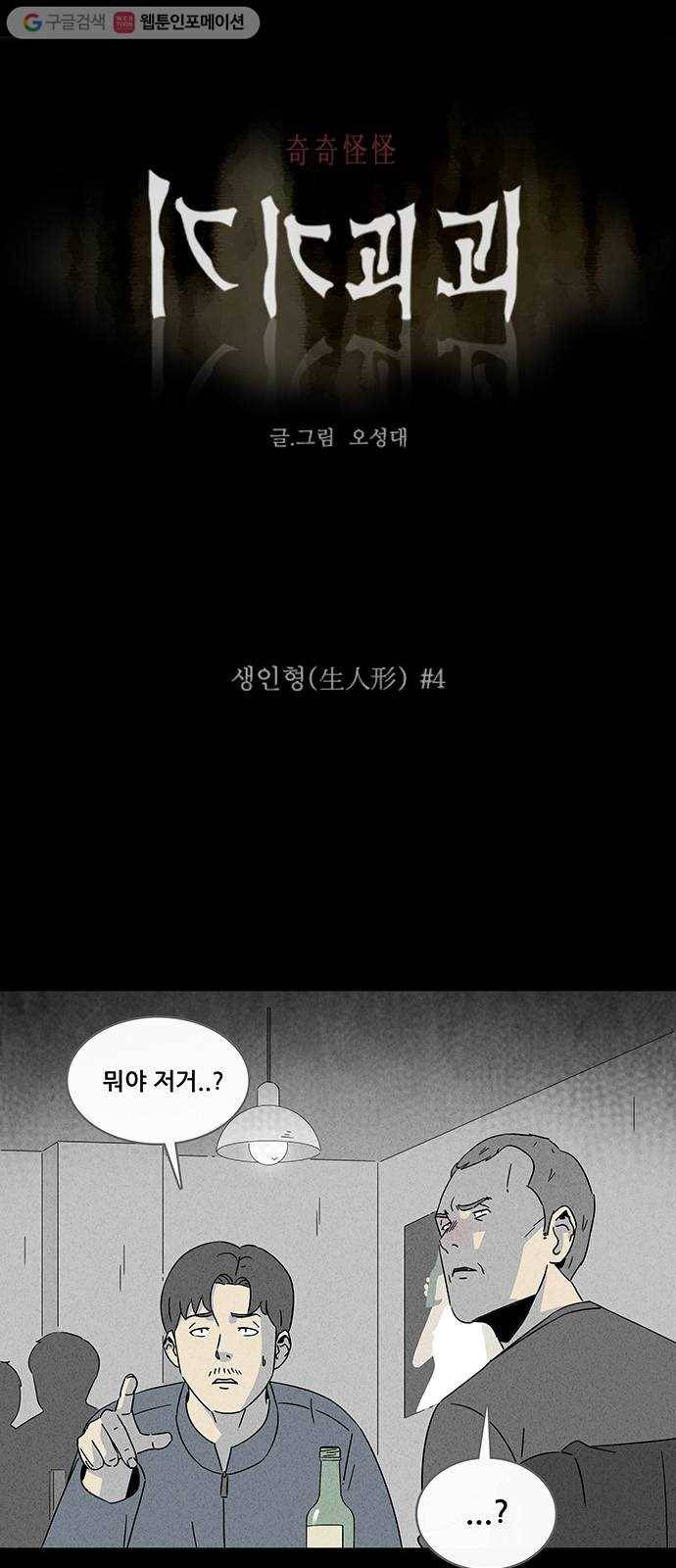 기기괴괴 309화 생인형 4 1