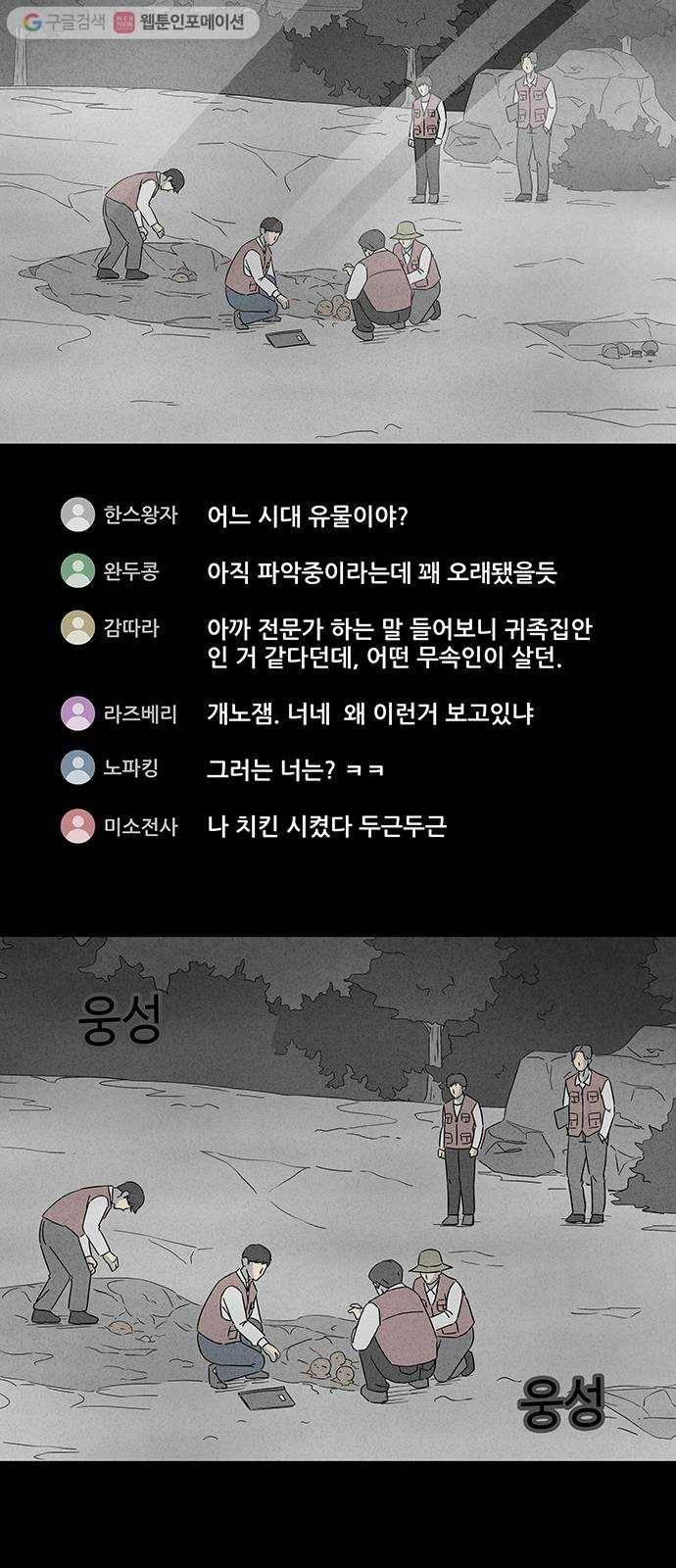 기기괴괴 309화 생인형 4 6