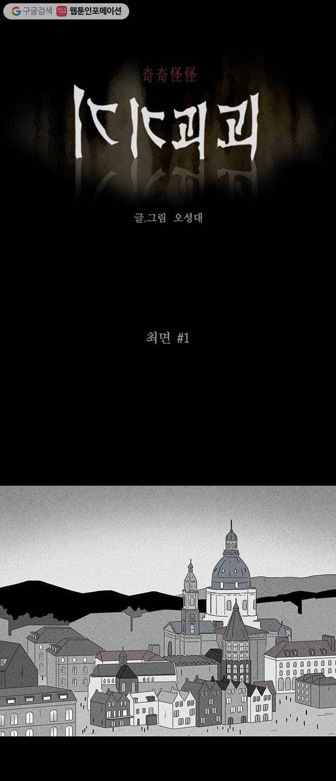 기기괴괴 315화 최면 1 1