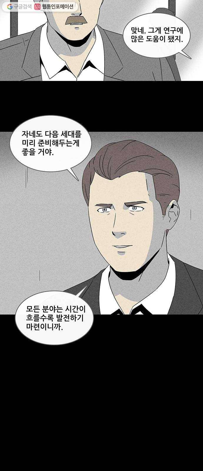 기기괴괴 315화 최면 1 4