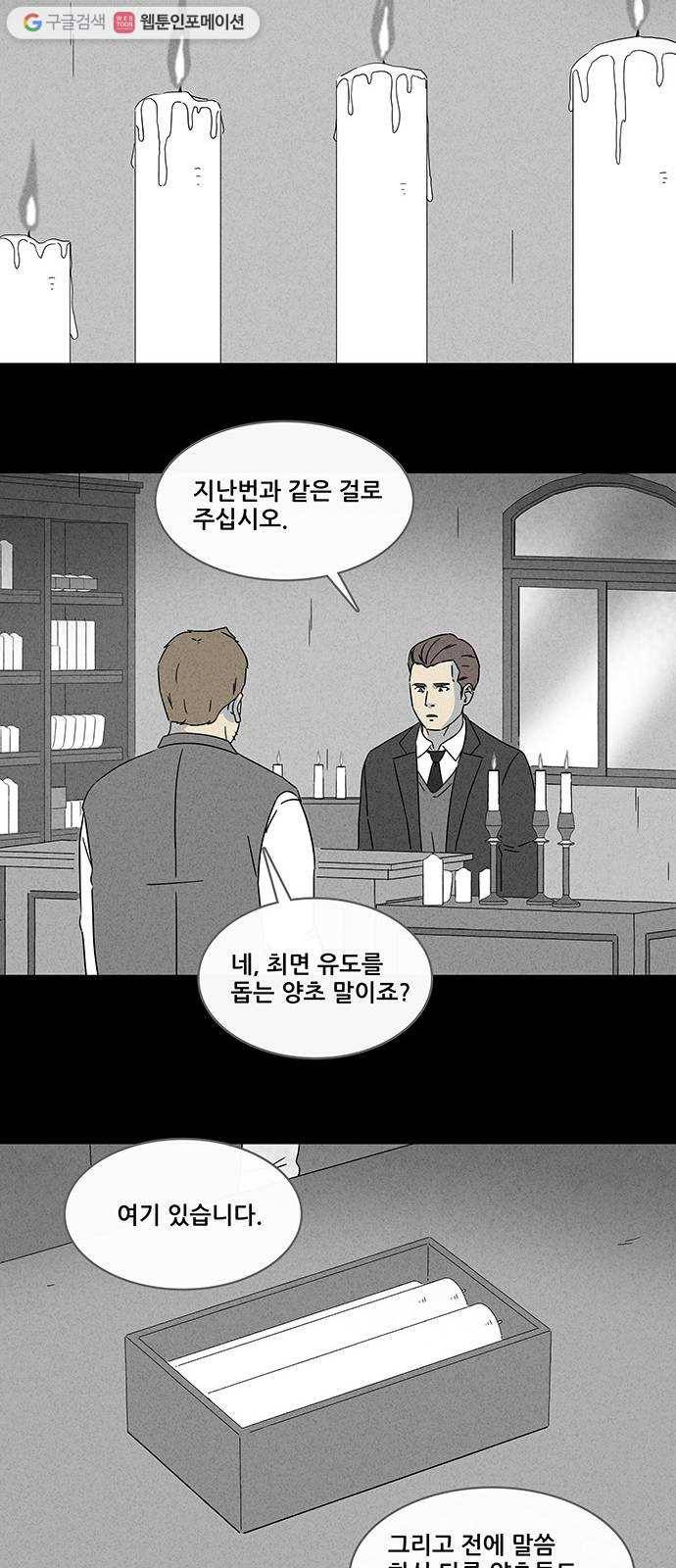 기기괴괴 315화 최면 1 6