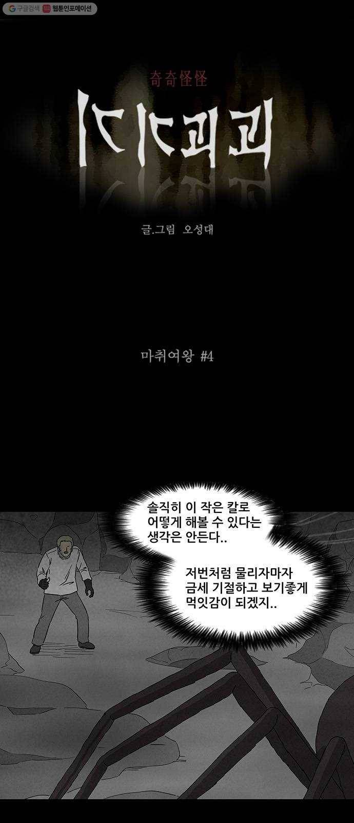 기기괴괴 322화 마취여왕 4 1