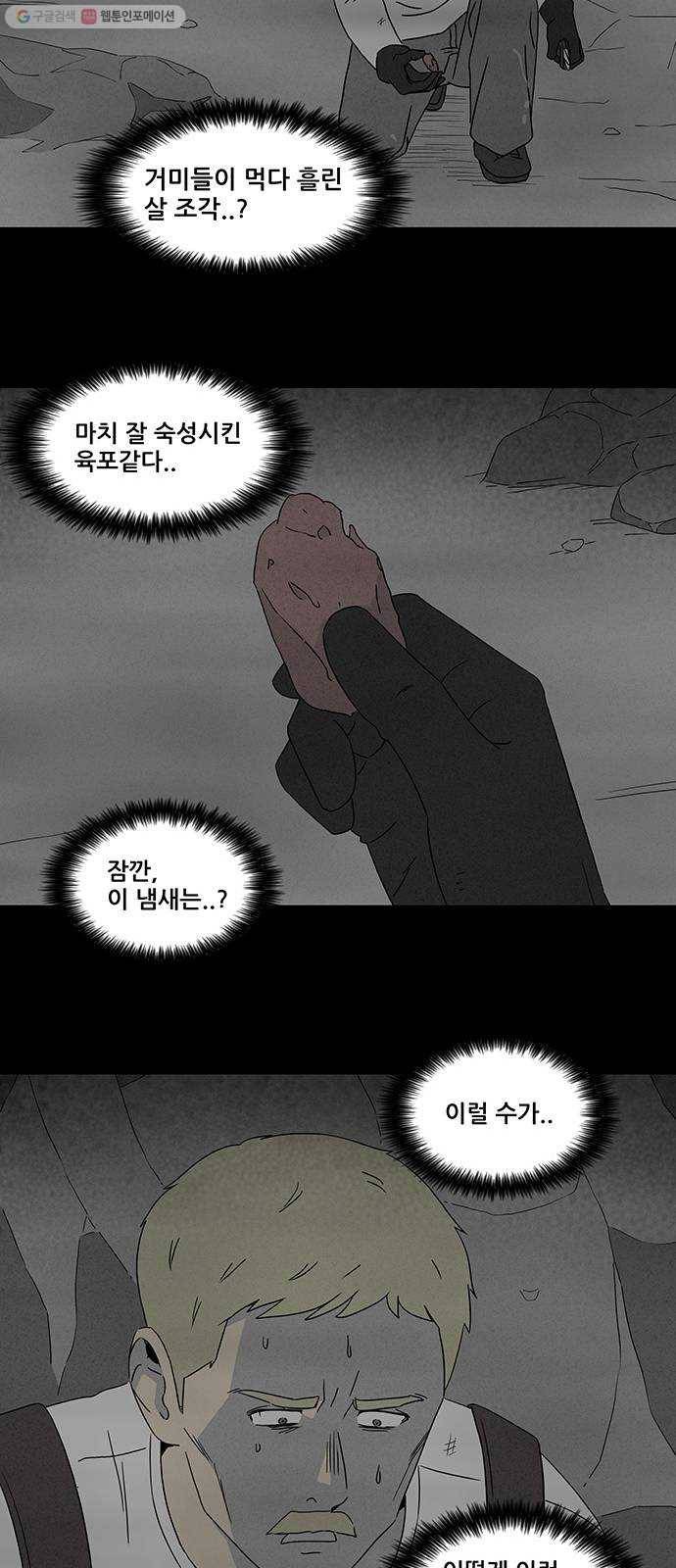 기기괴괴 322화 마취여왕 4 5