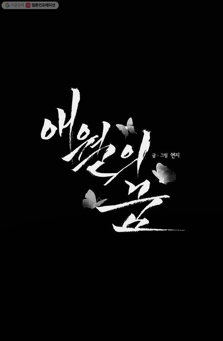 애월의 꿈 15화 1
