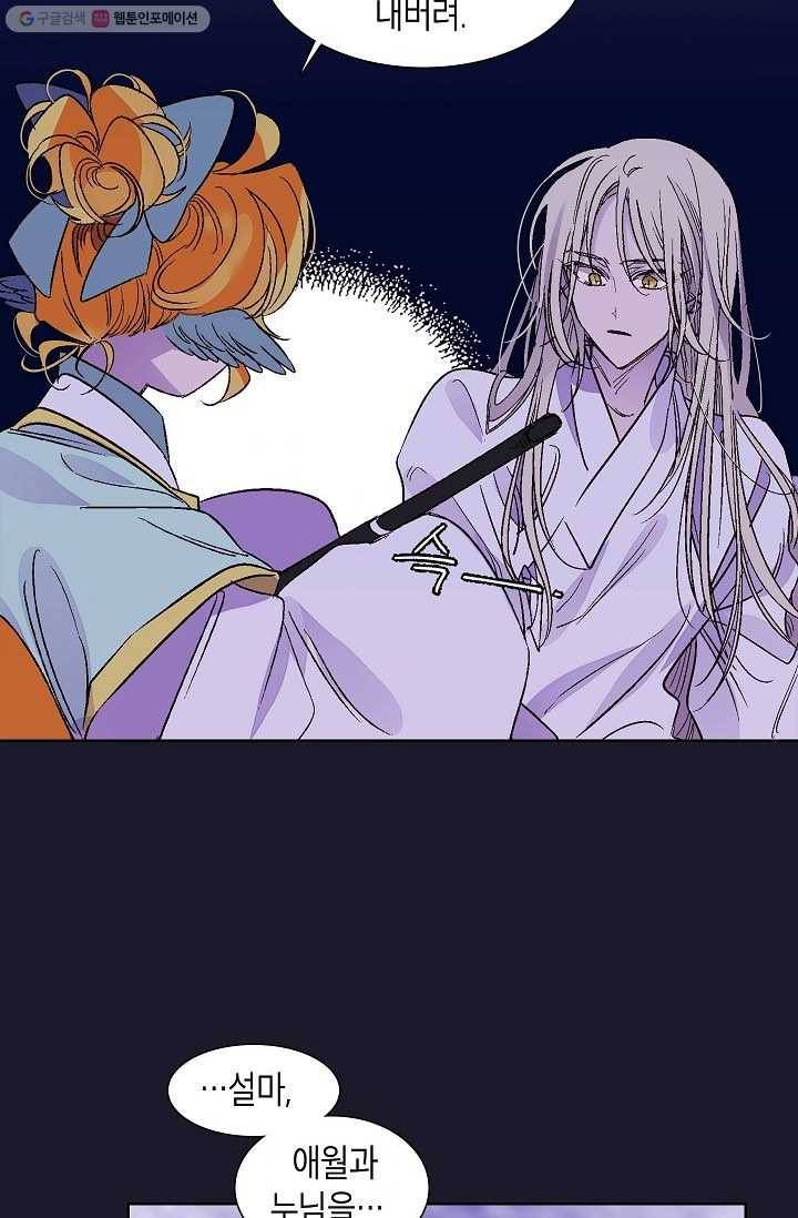 애월의 꿈 15화 8
