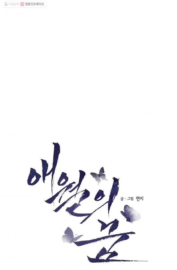 애월의 꿈 25화 9