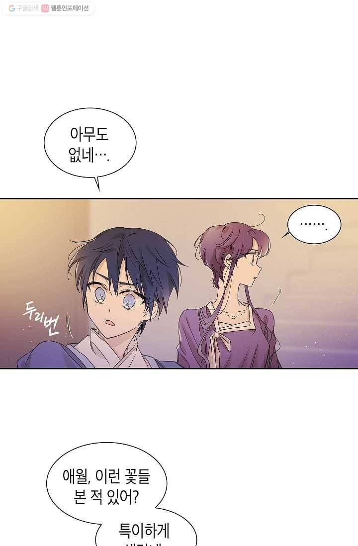 애월의 꿈 25화 13