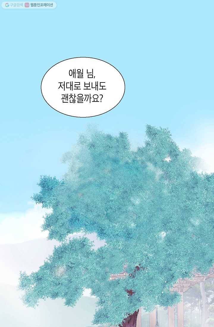 애월의 꿈 45화 1