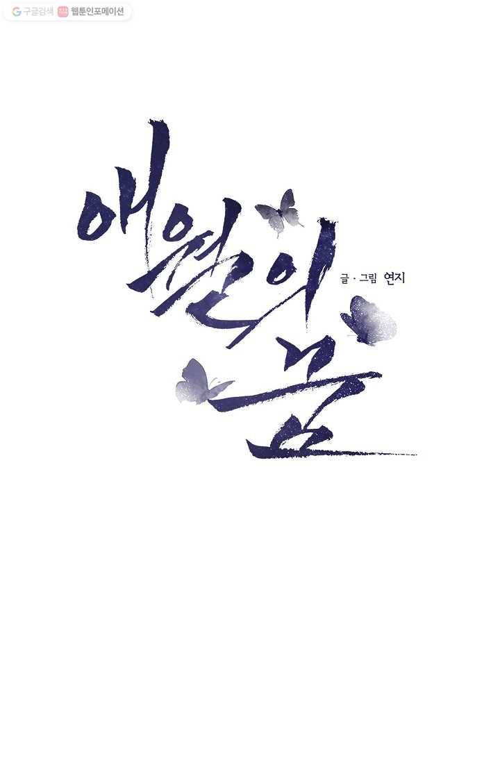 애월의 꿈 55화 6