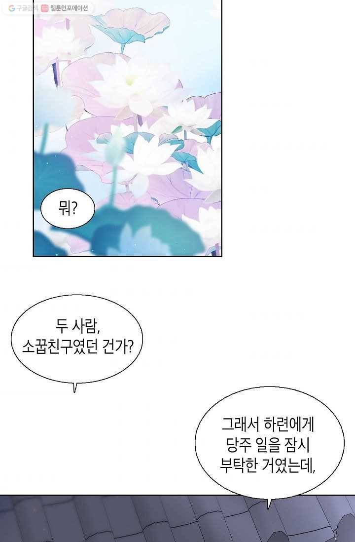 애월의 꿈 55화 8