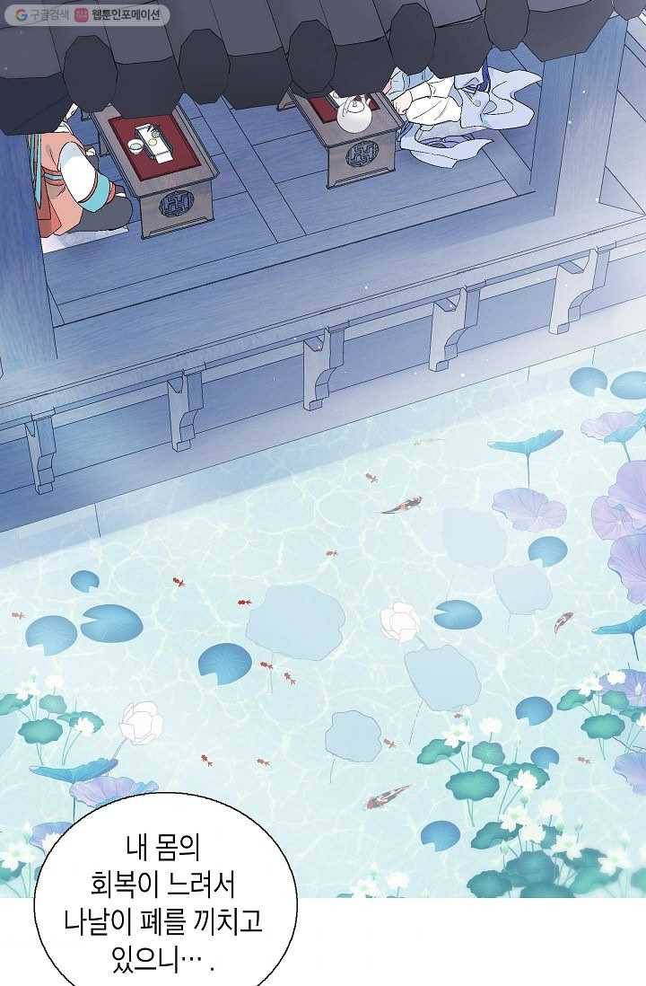 애월의 꿈 55화 9