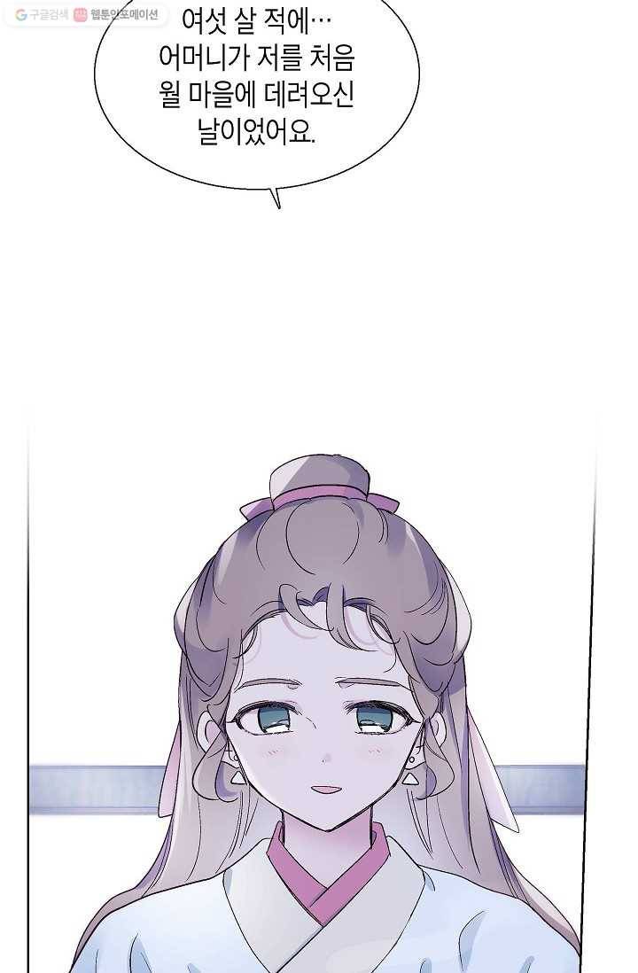 애월의 꿈 55화 12