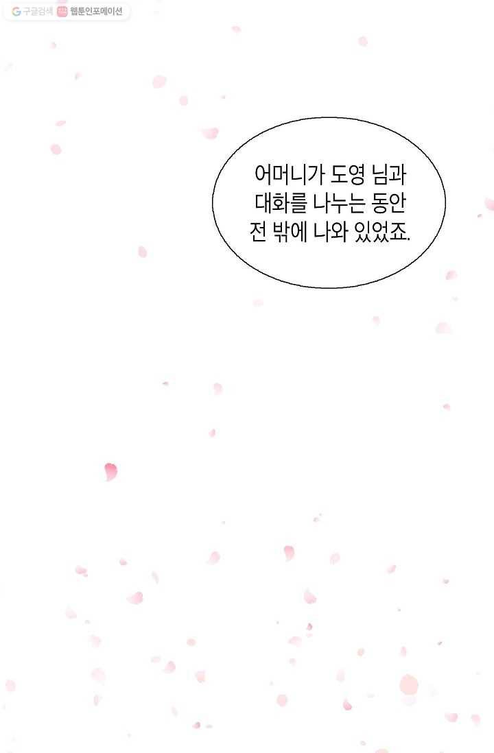 애월의 꿈 55화 14