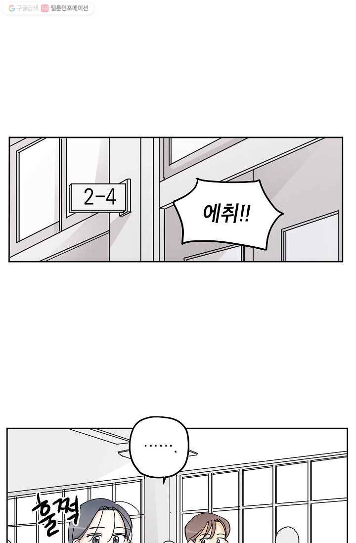 어떤 사이 5화 2