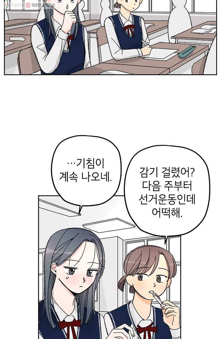 어떤 사이 5화 3