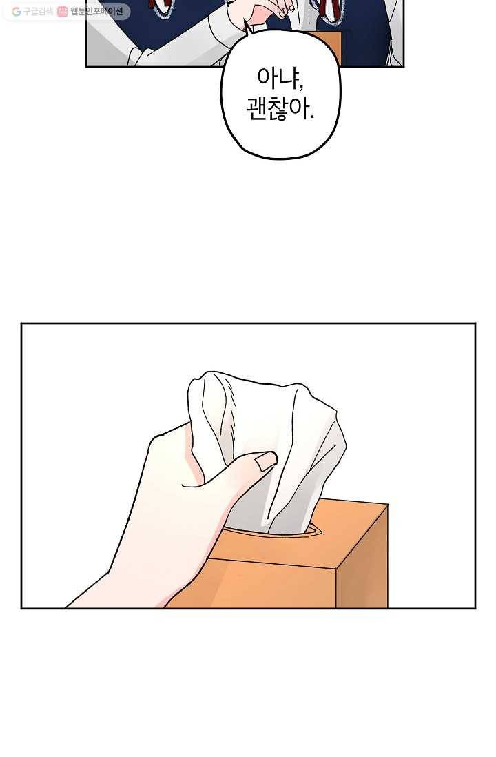 어떤 사이 5화 4