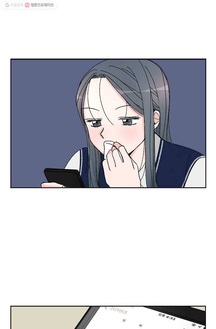 어떤 사이 5화 5