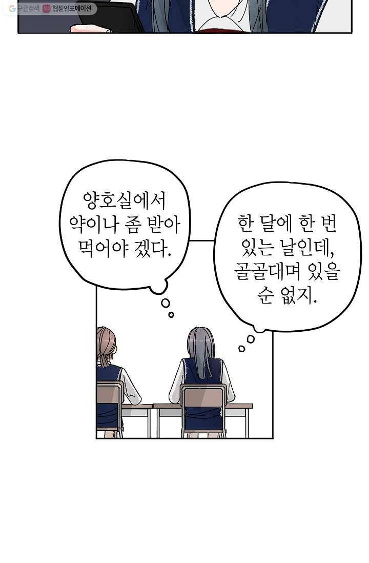 어떤 사이 5화 7