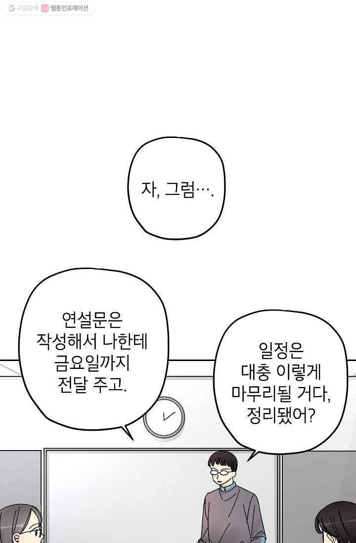 어떤 사이 15화 2