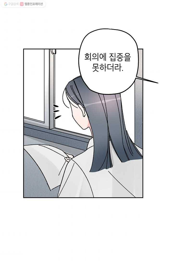 어떤 사이 15화 10