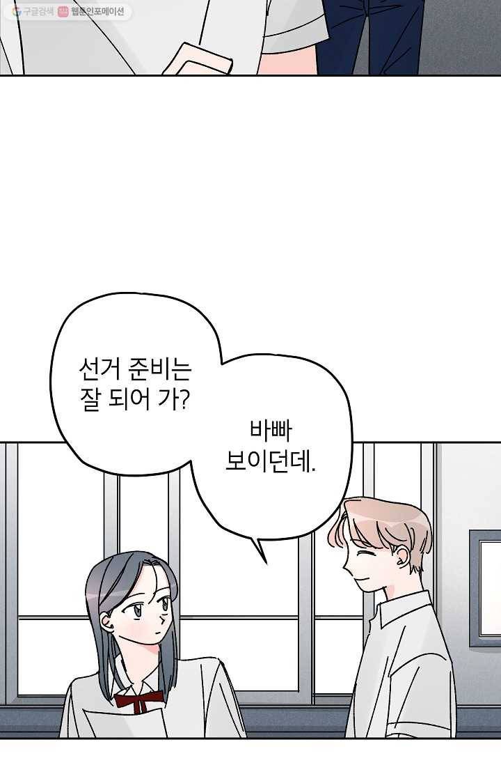 어떤 사이 15화 12