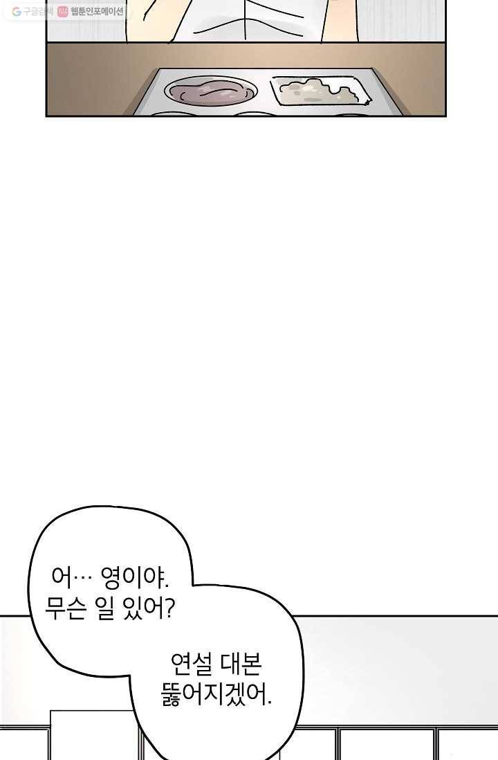 어떤 사이 25화 5
