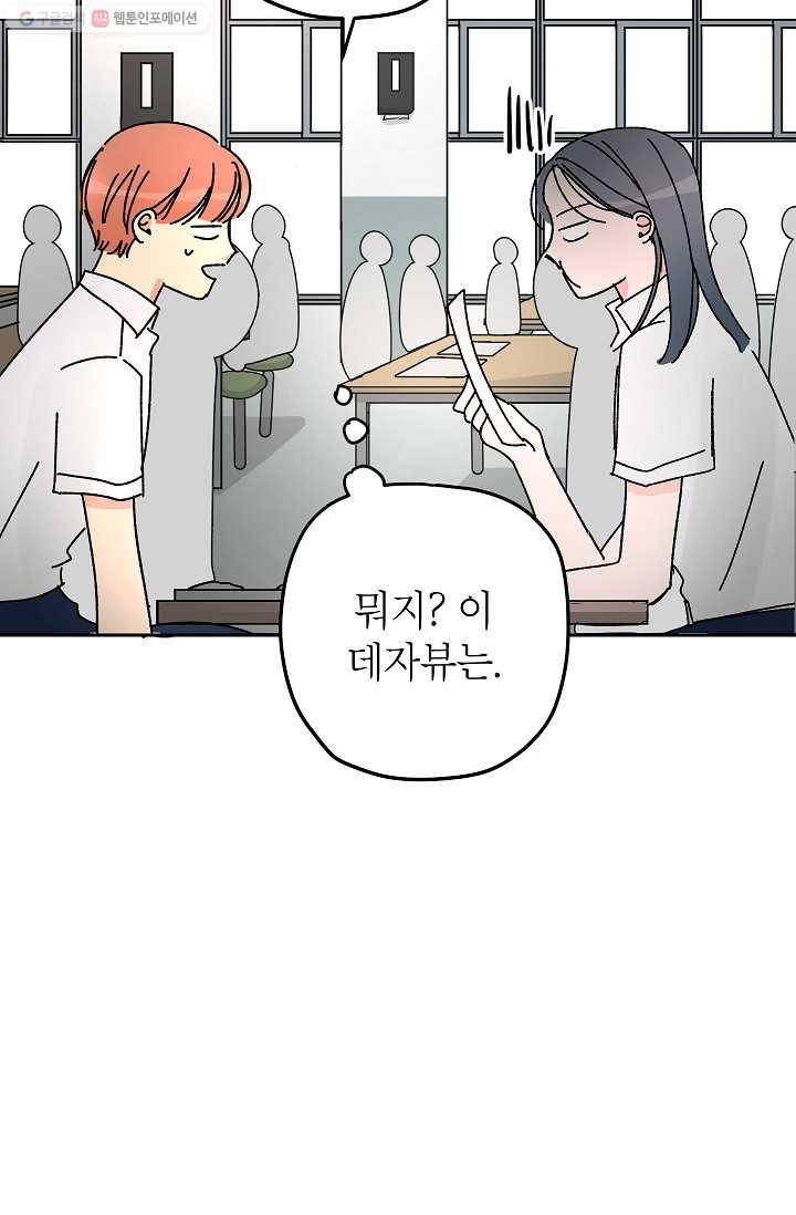 어떤 사이 25화 6
