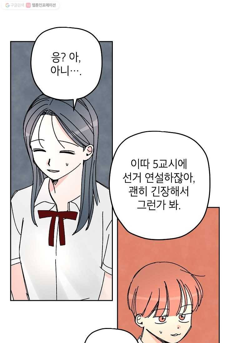 어떤 사이 25화 7