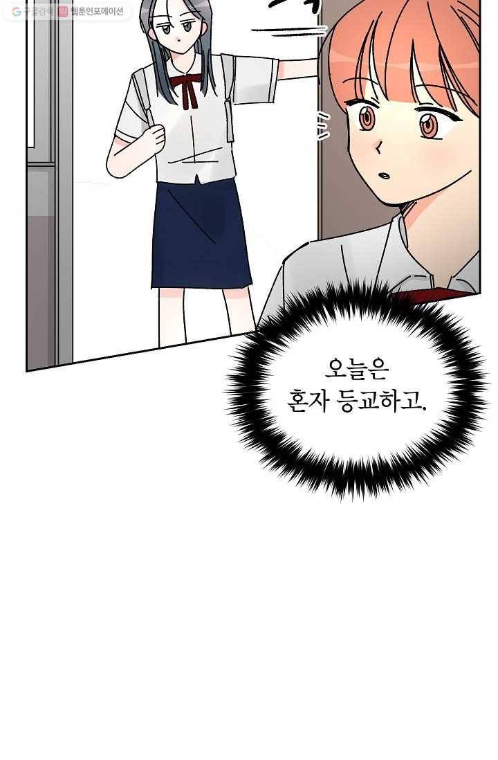 어떤 사이 25화 9
