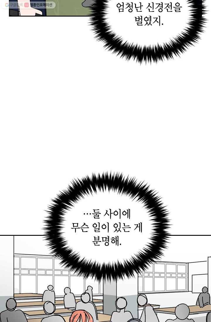 어떤 사이 25화 11