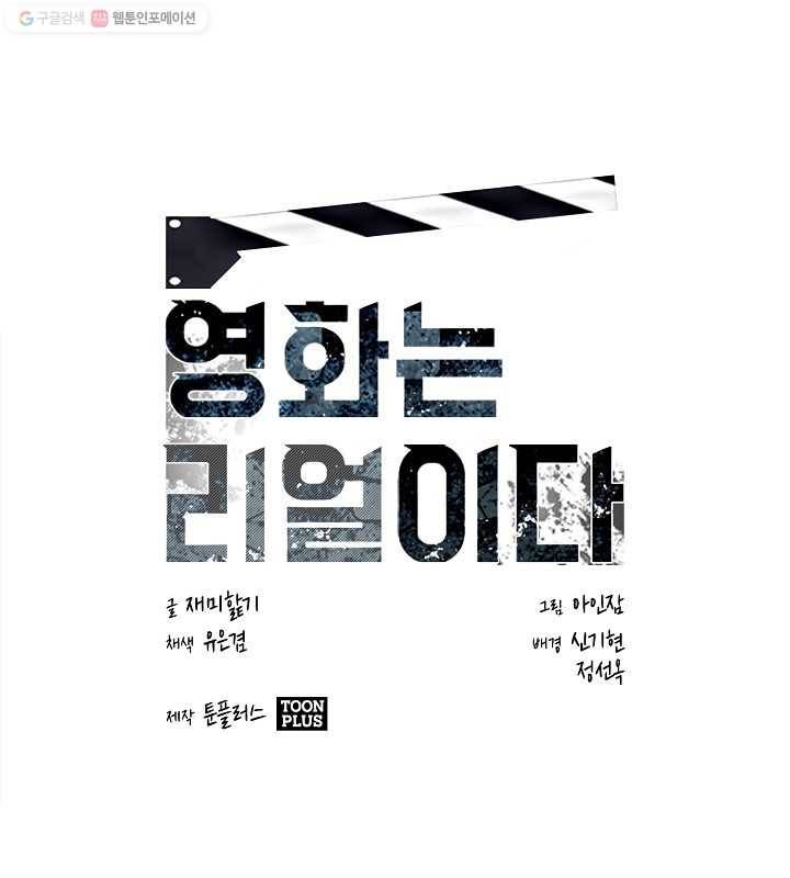 영화는 리얼이다 5화 1
