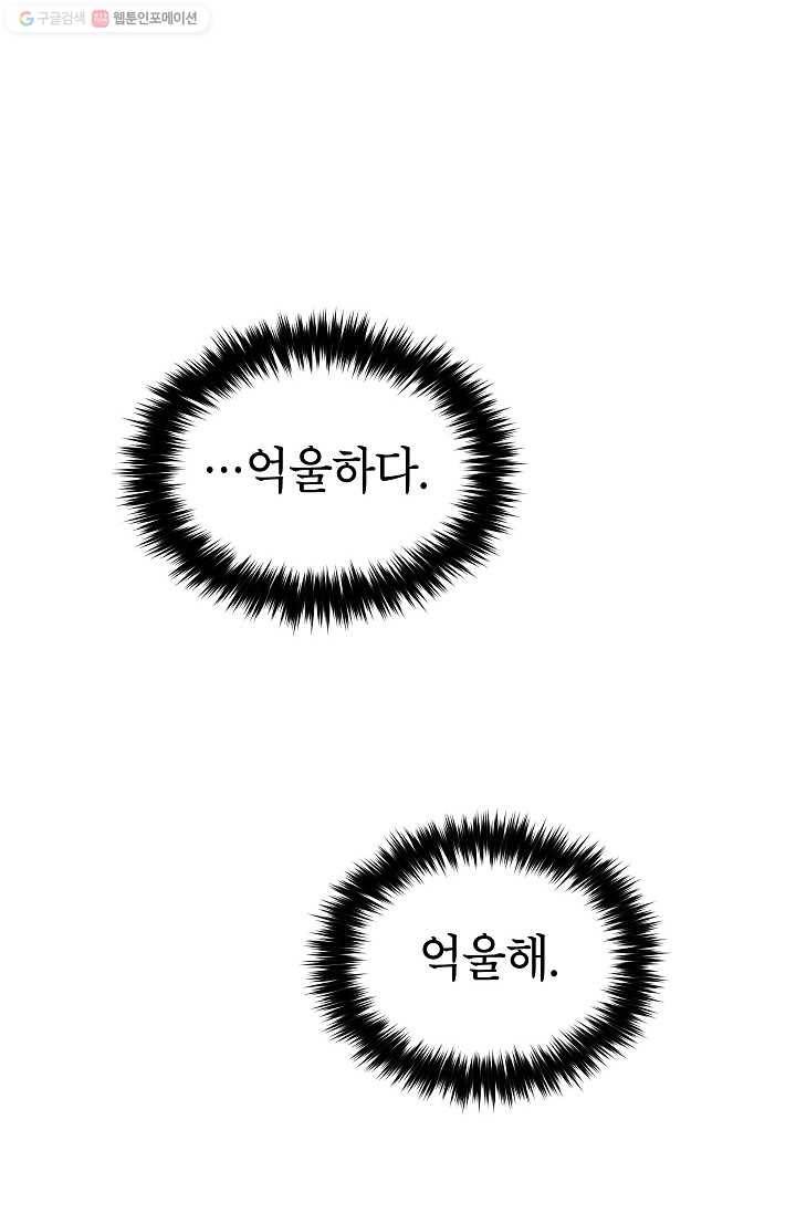 어떤 사이 39화 2