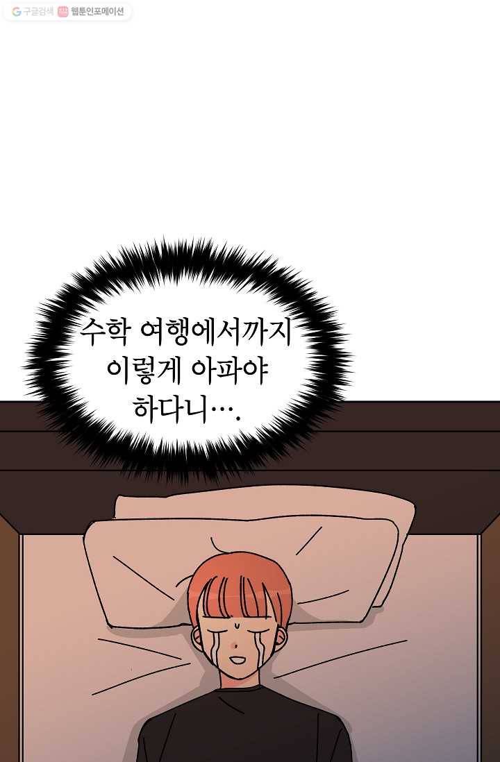어떤 사이 39화 3