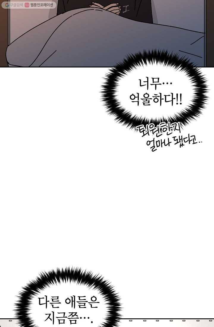 어떤 사이 39화 4