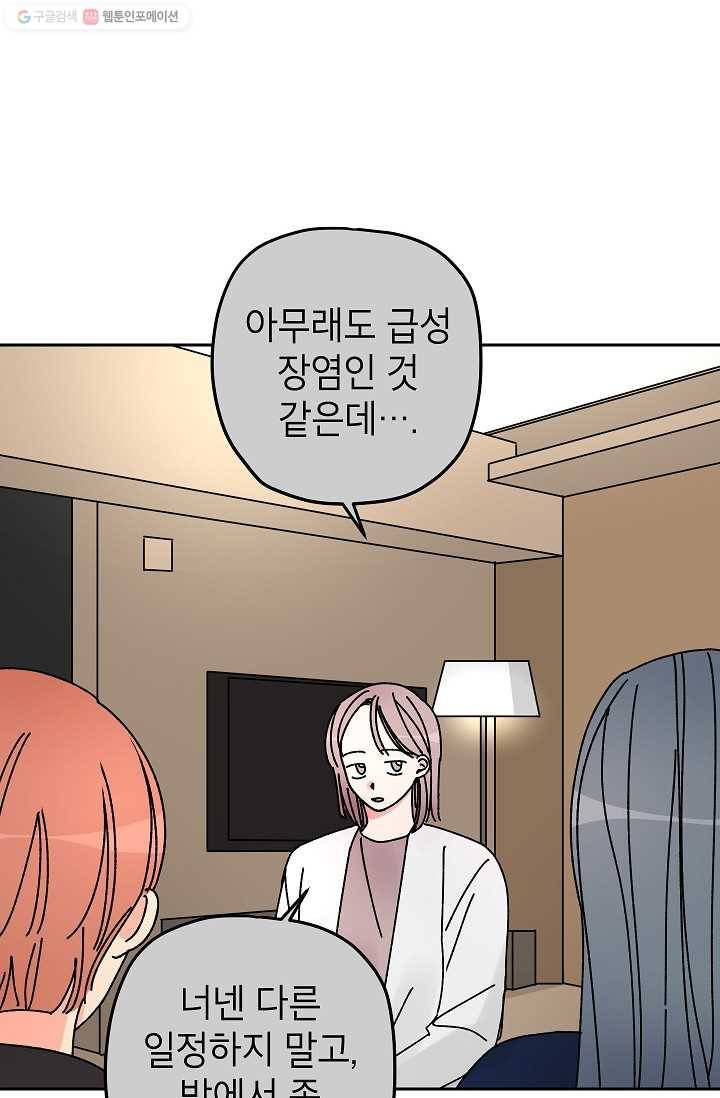 어떤 사이 39화 6